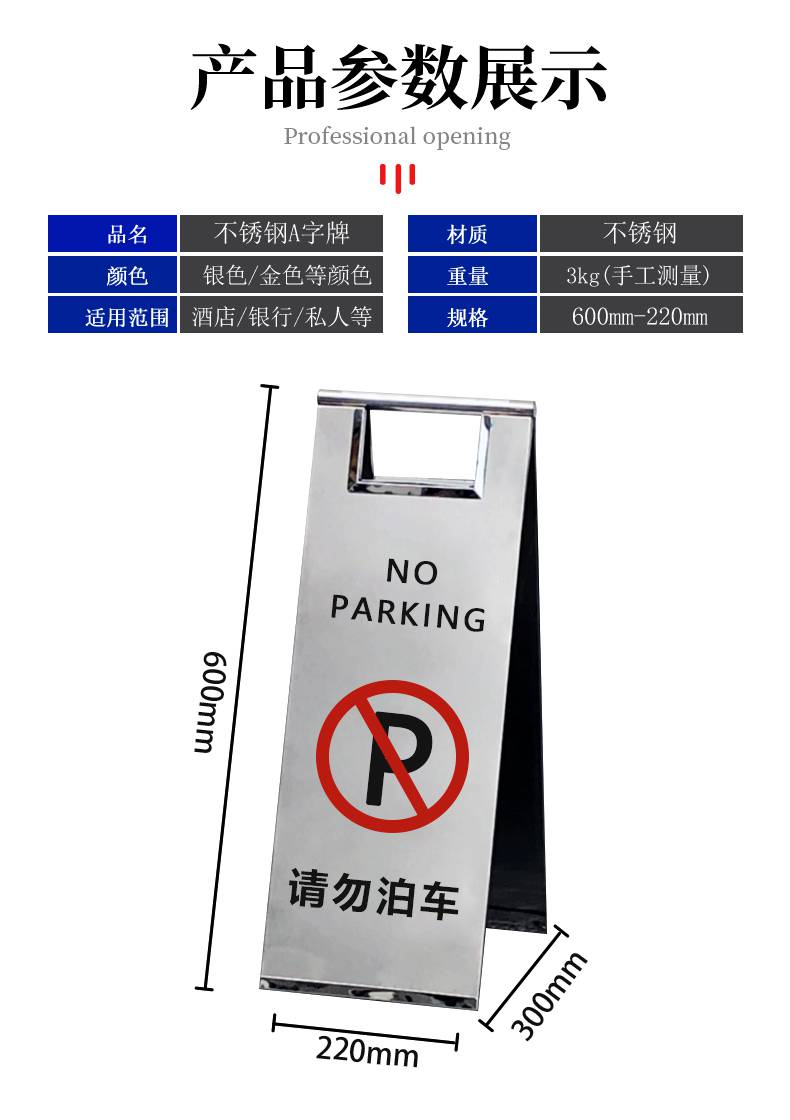 不銹鋼A字牌 多功能折疊停車與安全提示牌的實用指南